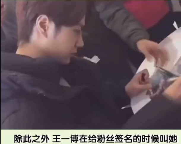 王一博曾被前经纪人黑脸翻白眼，签字现场3次回头问话被无视