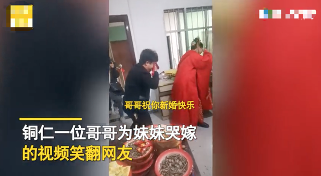 哥哥不舍妹妹出嫁接亲现场掩面大哭，结果一开口却笑翻全场