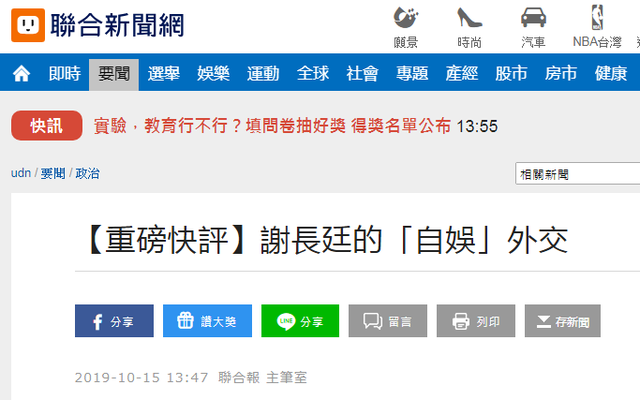 被日本打脸后还在硬拗“贺电”为真，台媒讽谢长廷：不甘寂寞、自娱“外交”