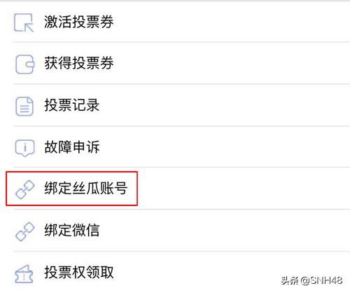 “新的旅程”SNH48 GROUP第六届偶像年度人气总决选投票攻略