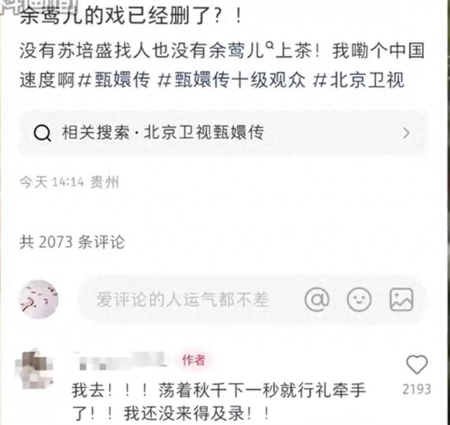 北京卫视重播《甄嬛传》，网友：刚被拘的“余答应”戏份已删除