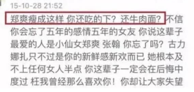 “流量小花”郑爽的堕落史