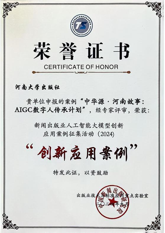 河南大学出版社 “中华源·河南故事”数字出版项目再获嘉奖