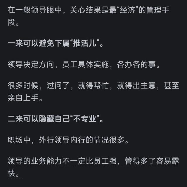 为什么领导总说“我只看结果”?网友搞笑回复,让人感慨万千啊!