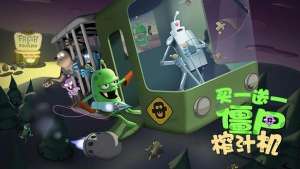 僵尸榨汁机破解版下载(视界原创：《僵尸榨汁机》手游 鲜榨僵尸果汁来一杯)