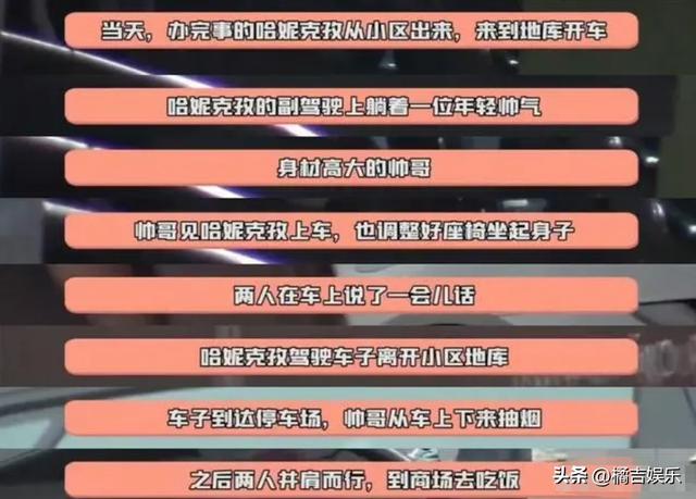 哈妮克孜新恋情曝光，与男友在地下车库手牵手，曾拒绝孟子义