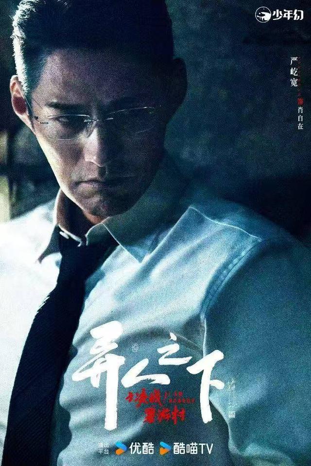 《异人之下2》严屹宽:在脸上“画”角色 精心雕琢“肖自在”丨谈艺录