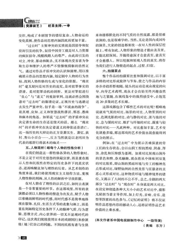 重温经典丨《记忆的证明》导演：“记忆的证明”证明了什么