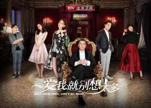 爱我就别想太多免费观看(爱我就别想太多在线观看全集 爱我就别想太多1-41集完整版免费看)