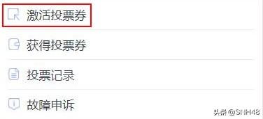 “新的旅程”SNH48 GROUP第六届偶像年度人气总决选投票攻略