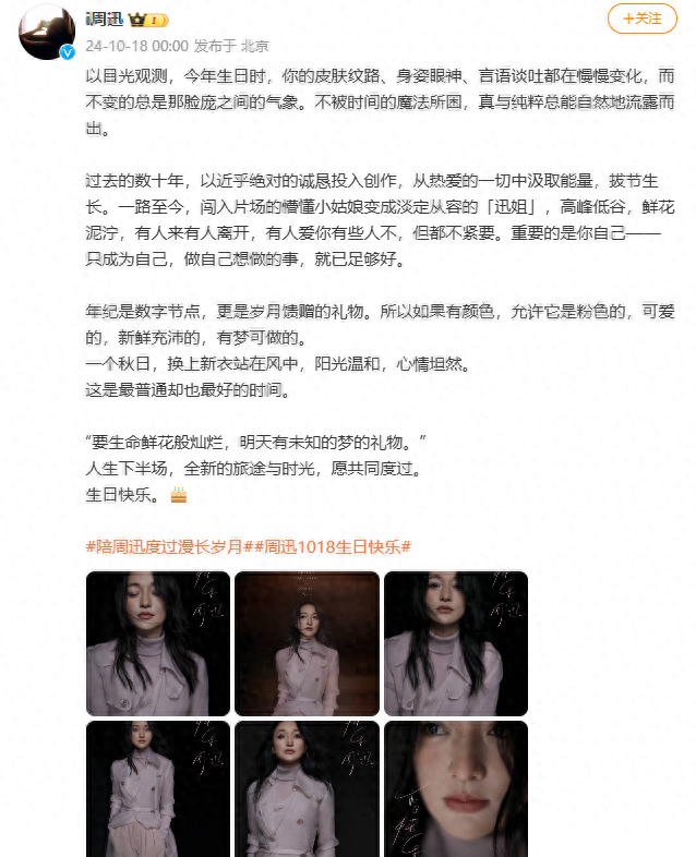 演员周迅50岁生日，工作室发文，陈坤连续15年卡点为其庆生