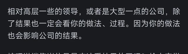 为什么领导总说“我只看结果”?网友搞笑回复,让人感慨万千啊!