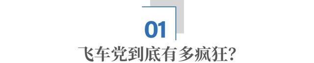 飞车党，为什么消失了？