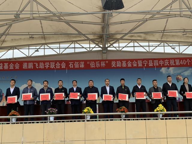 宁县四中庆祝第40个教师节暨宏伟公益基金会 谯鹏飞助学联合会 石佰谋“伯乐杯”奖励基金会颁奖大会举办