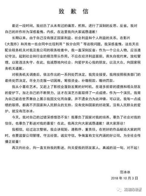 热眼螃观丨戏比天大，德如地厚——范冰冰偷税事件杂谈
