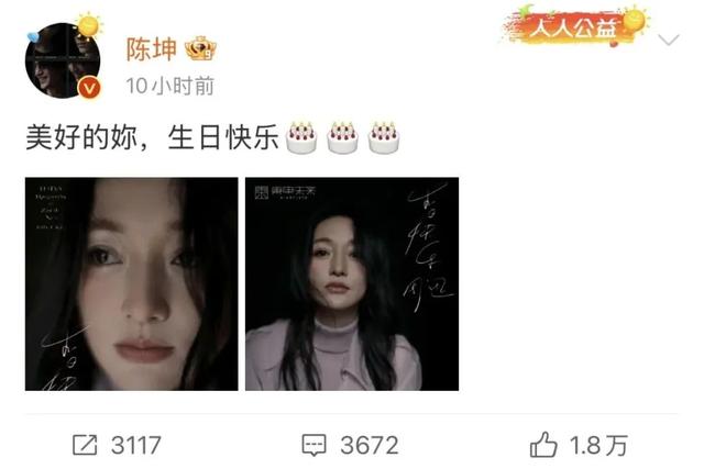 演员周迅50岁生日，工作室发文，陈坤连续15年卡点为其庆生