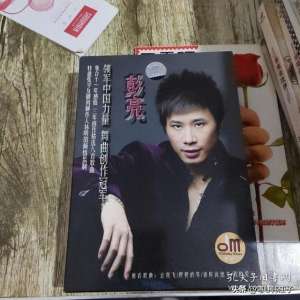 让我飞(彭亮《让我飞》音乐专辑，于2008年由艺扬音乐制作发行)