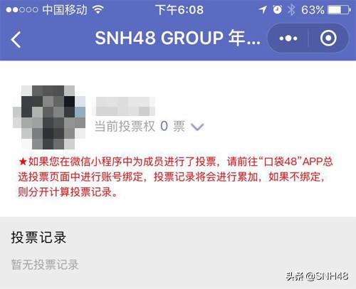“新的旅程”SNH48 GROUP第六届偶像年度人气总决选投票攻略