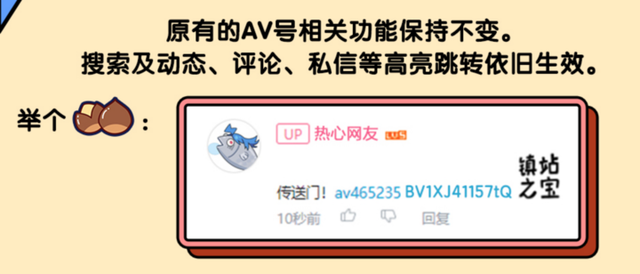 别再问「B 站视频编号为什么叫 AV 号」了，现在只有 BV 号