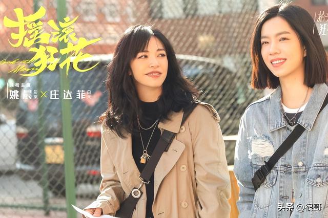 《摇滚狂花》中前狂花乐队成员都有谁？认出了姚晨，没认出代乐乐