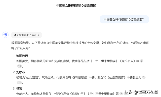 deepseek评出中国美女前10名，快看她们都是谁？