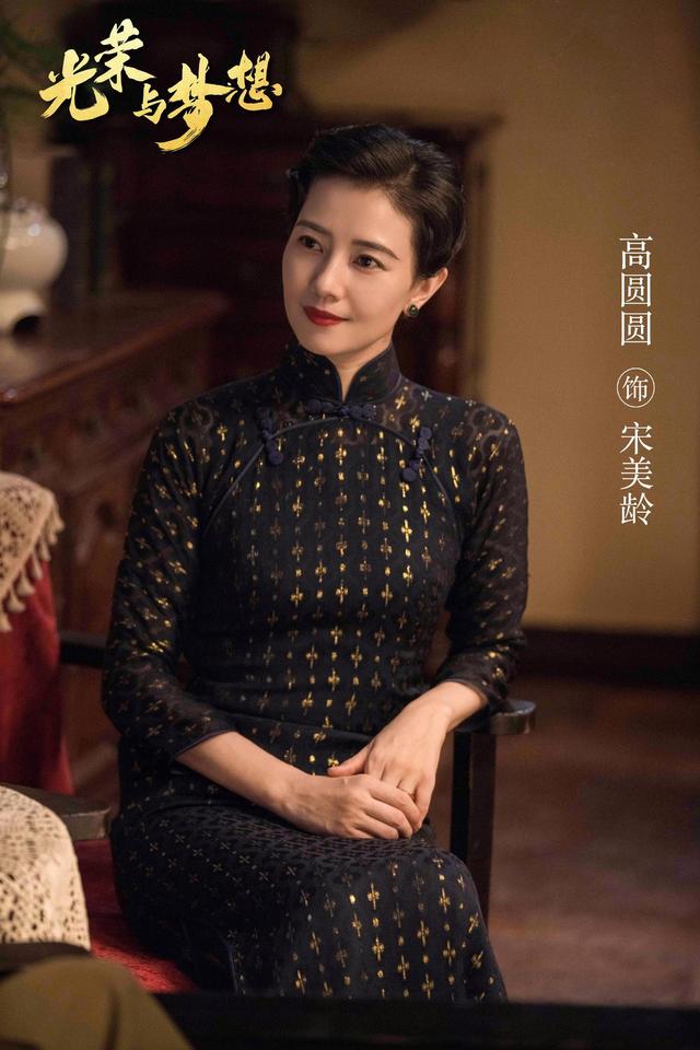 高圆圆出演宋美龄端庄大气，化妆后效果极其惊艳