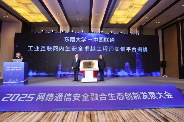 递交2025网信生态高质量发展“开年答卷” 网信安全融合创新发展大会在宁举行