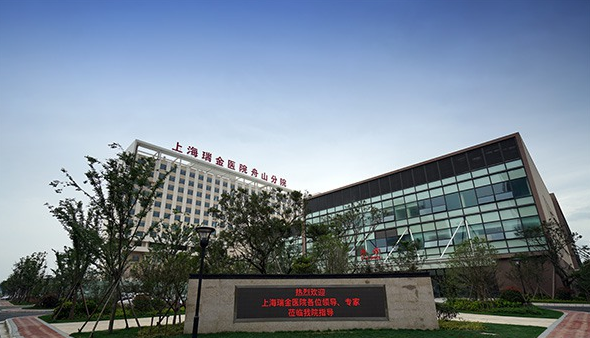 瑞金医院舟山分院举行开院评估 已完投资额的95%