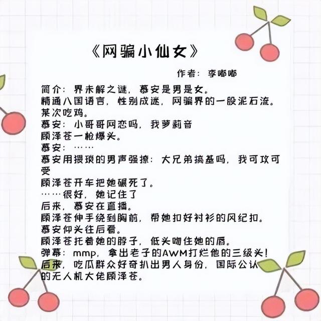 男女主网恋奔现的甜文：腹黑冰山男主x反差萌女主，两人日常超甜