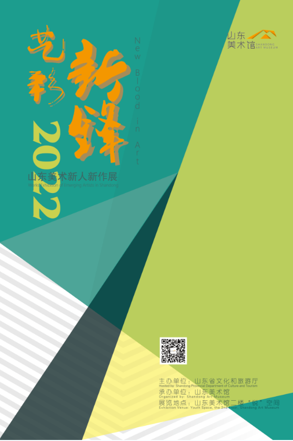 解读|高宾宾:“艺彩新锋——山东美术新人新作展”(2022)