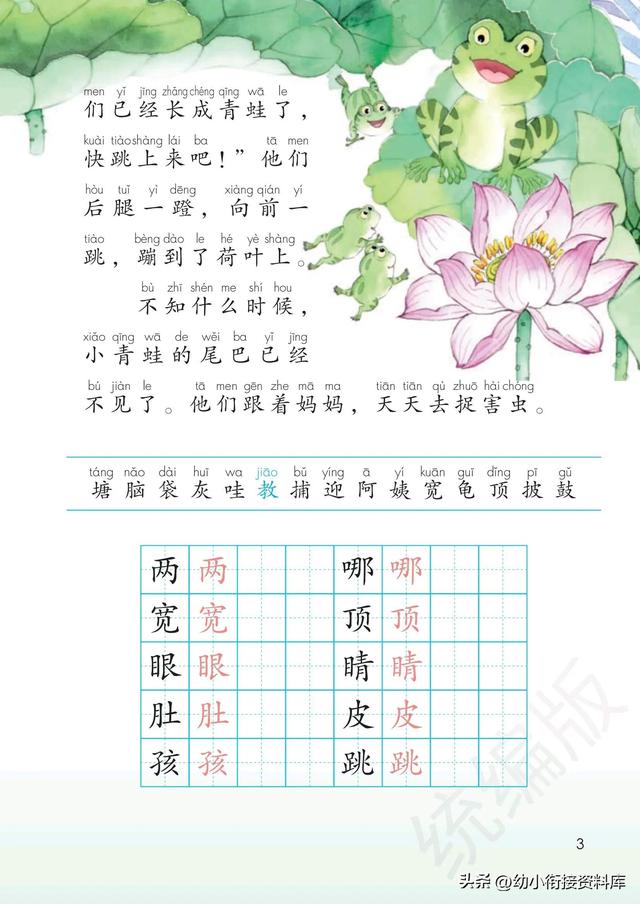 语文｜二年级上册｜电子版课本