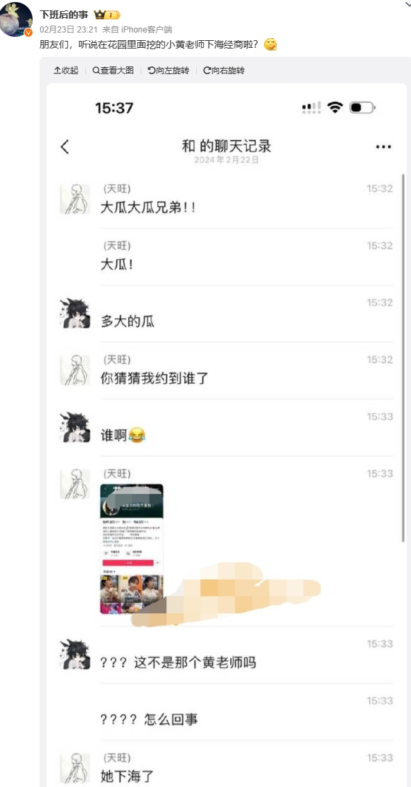 挖呀挖黄老师被造黄谣下海，大尺度聊天记录曝光，账号停更后离职