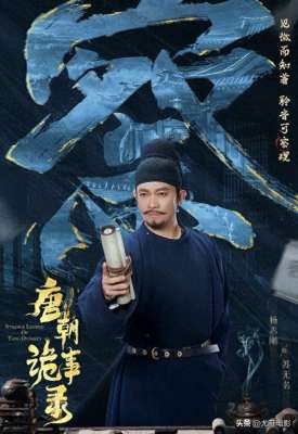 翟良(唐朝诡事录：八大奇案深度解析)