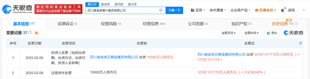 五粮液旗下普什集团增资至3.2亿
