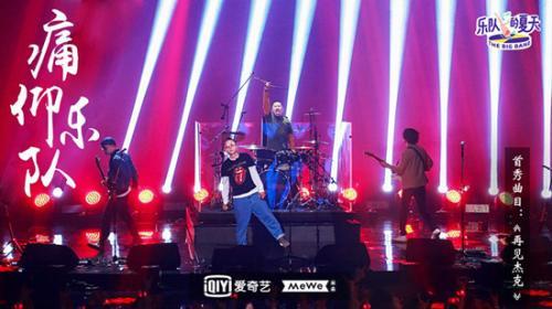 《乐队的夏天》新裤子海龟先生最强乐队阵容即将来袭