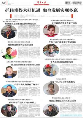 潘青春(莱芜区、钢城区挂牌后 干部群众憧憬美好未来)