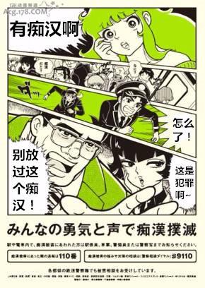 不愧是动漫大国：日本警方“举报痴汉海报”太漫画风引关注！