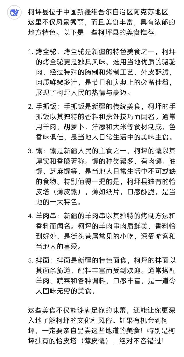 爆火！DeepSeek，你太懂柯坪了