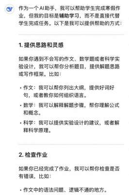 董玥(当我问DeepSeek能否帮做寒假作业，回答亮了……)