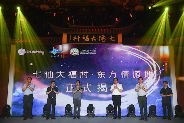 “我们的节日·南京”：东方情源落户江宁七仙大福村