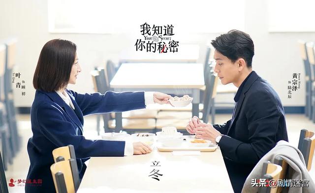 悬疑剧《我知道你的秘密》：黄宗泽、叶青、曲高位、刘显达主演