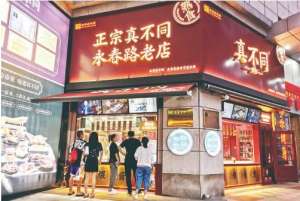 真不同(“真不同”：老字号烹出“新味道”)