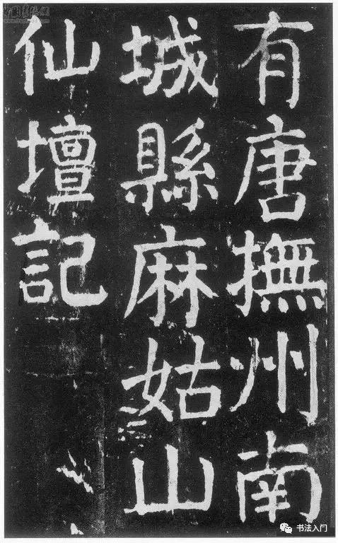 《勤礼》和《麻姑》，用笔有哪些不同？