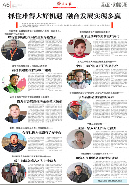 莱芜区、钢城区挂牌后 干部群众憧憬美好未来