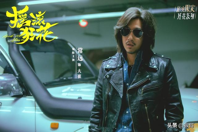 《摇滚狂花》中前狂花乐队成员都有谁？认出了姚晨，没认出代乐乐