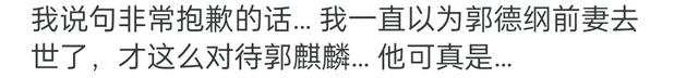 为什么郭德纲和第一任妻子离婚了呢？网友回答太现实！
