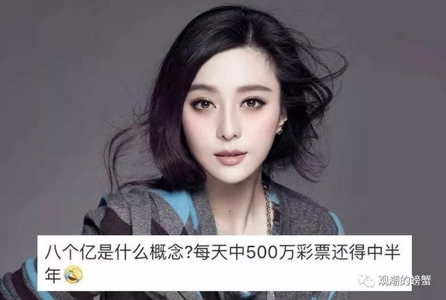 热眼螃观丨戏比天大，德如地厚——范冰冰偷税事件杂谈