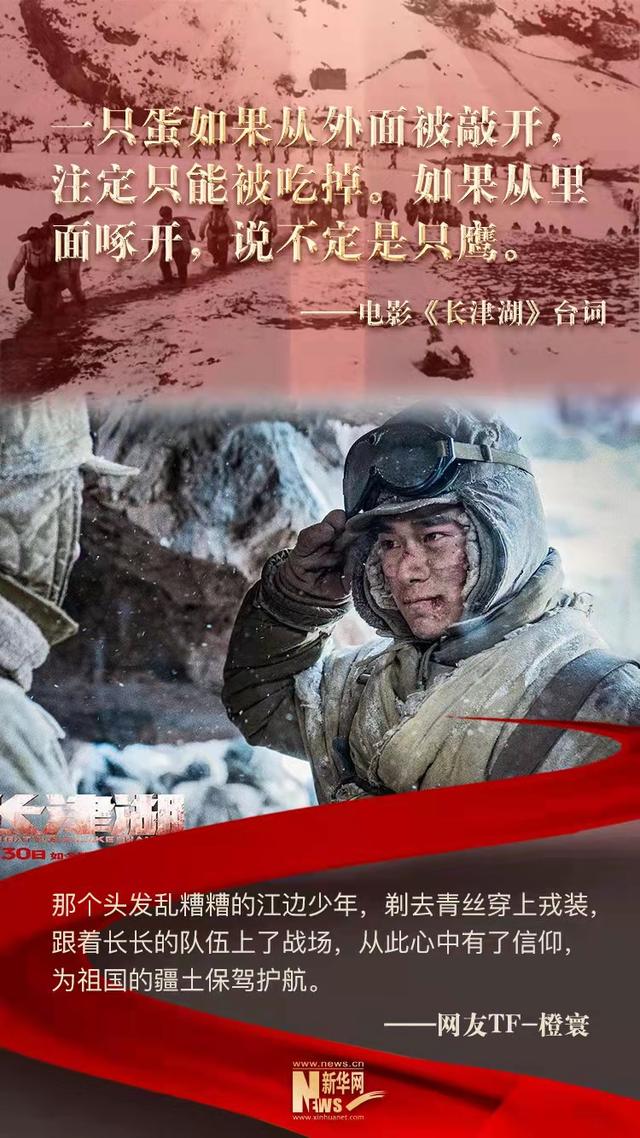 《长津湖》里这六句话，让网友集体“破防”