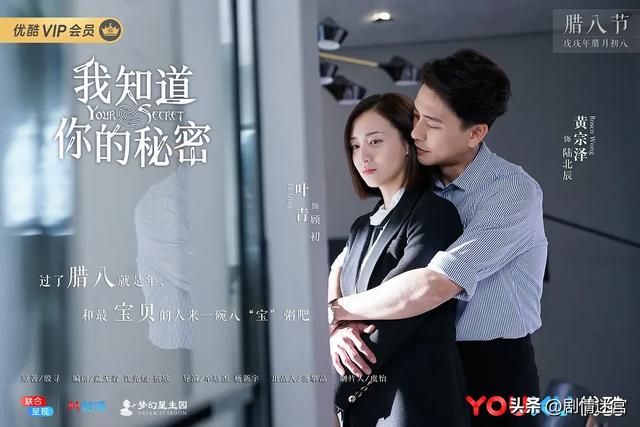 悬疑剧《我知道你的秘密》：黄宗泽、叶青、曲高位、刘显达主演