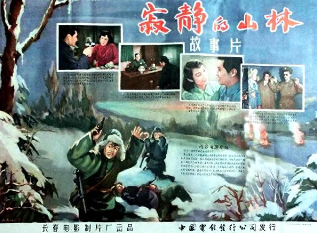 电影《寂静的山林》：柏瑞桐与王心刚的对手戏，成就一段影视佳话